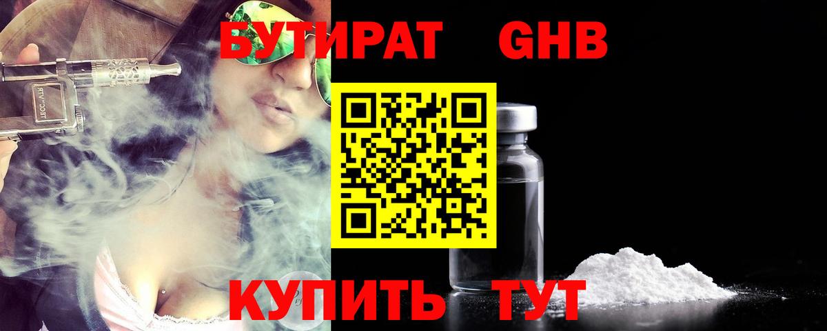 Бутират 99% Чайковский