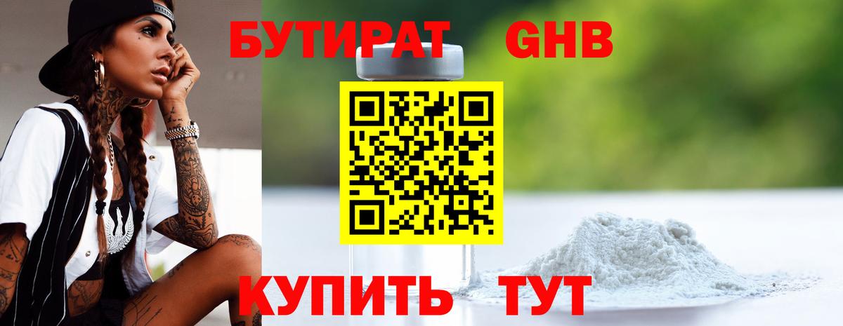 Чайковский  БУТИРАТ BDO  Вход с VPN 