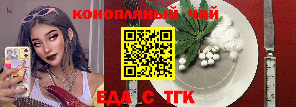 Чайковский  Еда ТГК конопля  Вход с VPN 