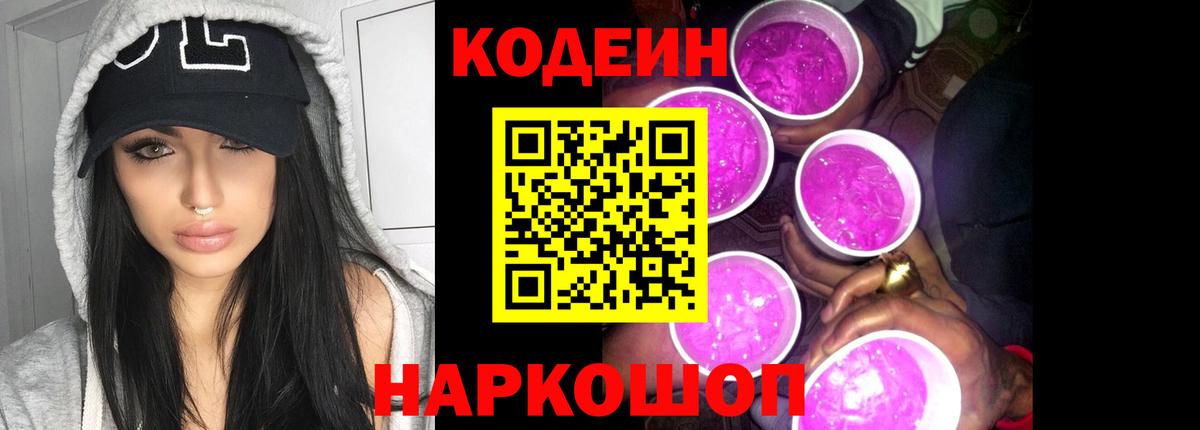 Codein напиток Lean (лин)  Кодеин напиток Lean (лин)  Чайковский  Вход с VPN 