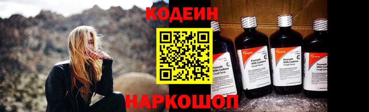 Кодеин Purple Drank Чайковский