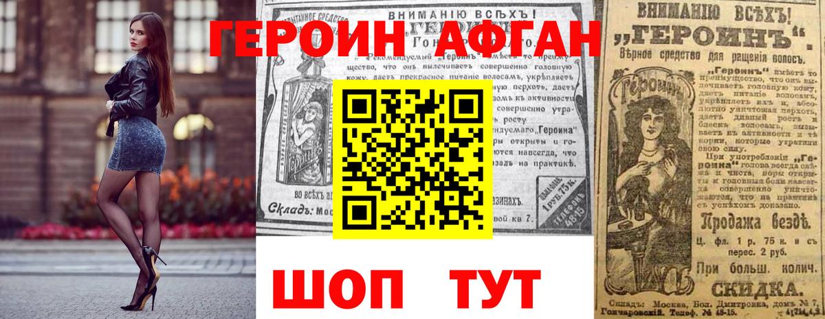 Героин афганец Чайковский