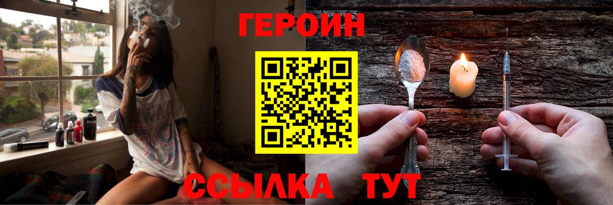 Героин хмурый  Вход с VPN  Чайковский 