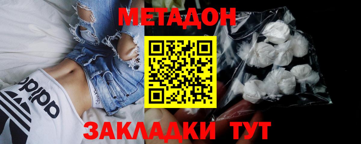 Метадон кристалл  Вход с VPN  Чайковский 