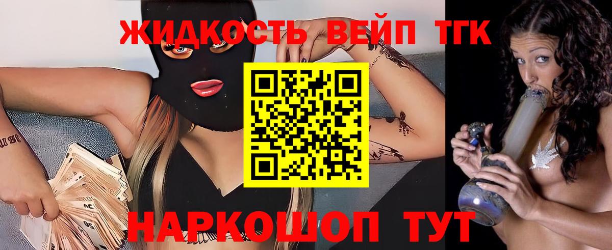 ТГК вейп с тгк Чайковский
